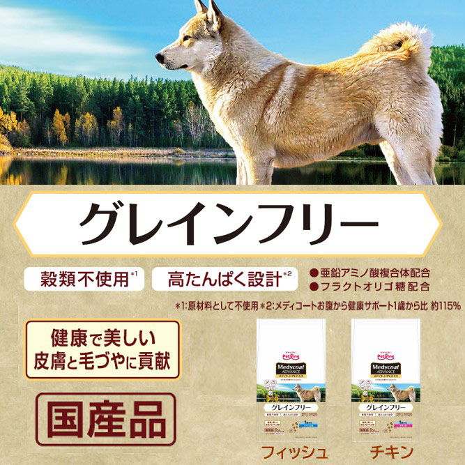メディコートアドバンス グレインフリー 1歳から チキン味 2kg(500g×4