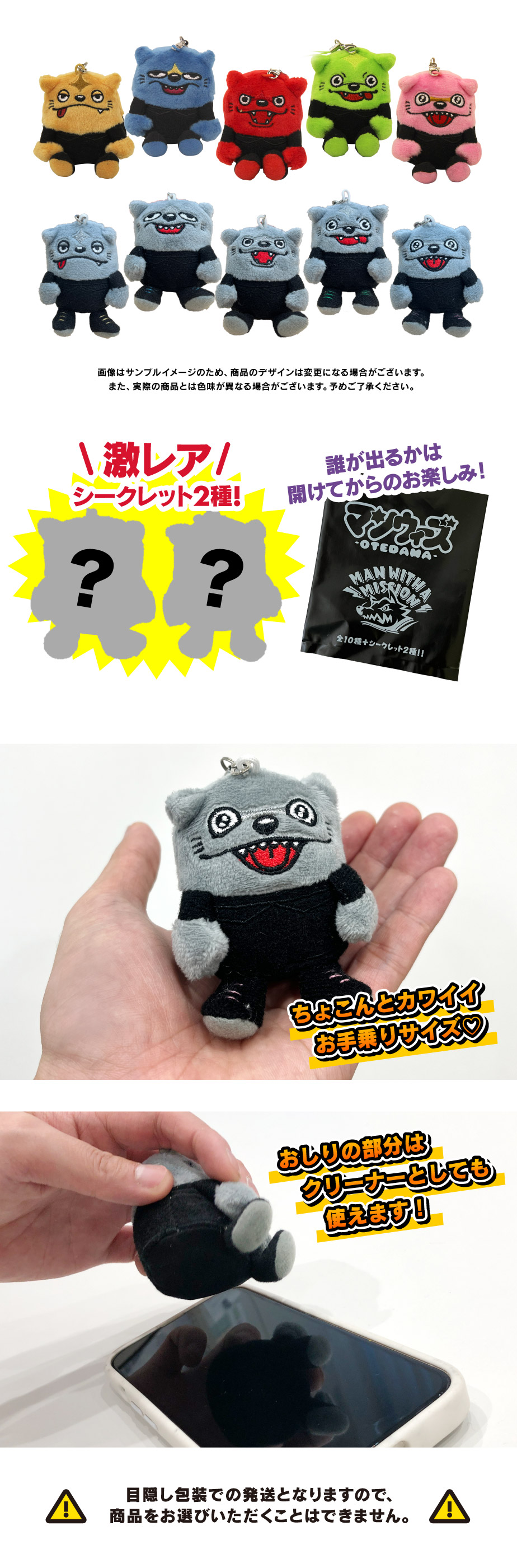 MAN WITH A MISSION おてだマンウィーズ リズム隊2匹セット MAN WITH A