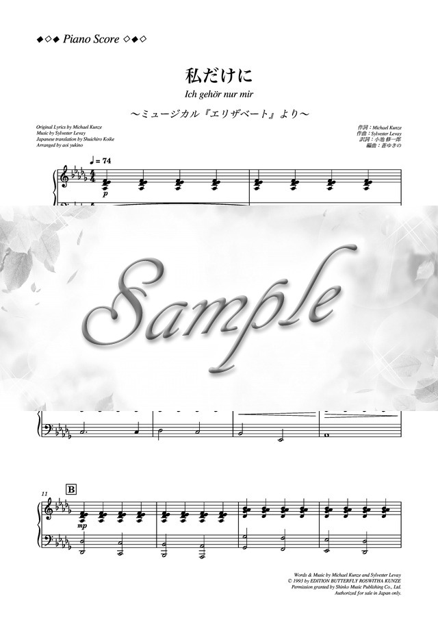 エリザベート ミュージカル Elisabeth The Musical 楽譜 エリザベート