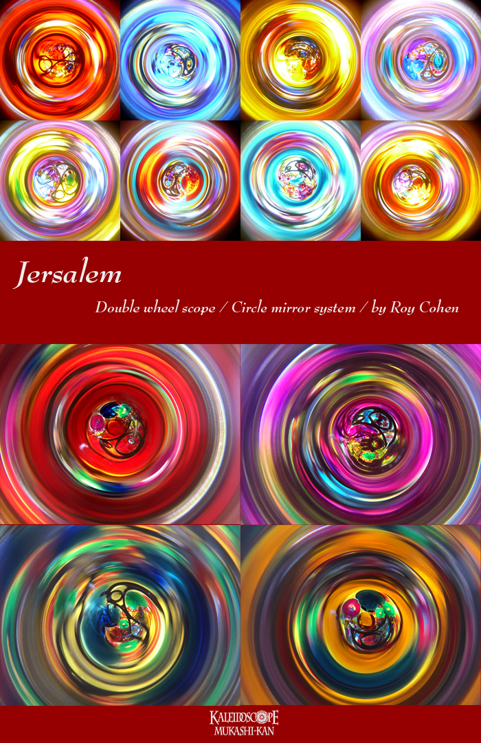 万華鏡：ホイールスコープ］エルサレム：ロイ・コーエン[サークル