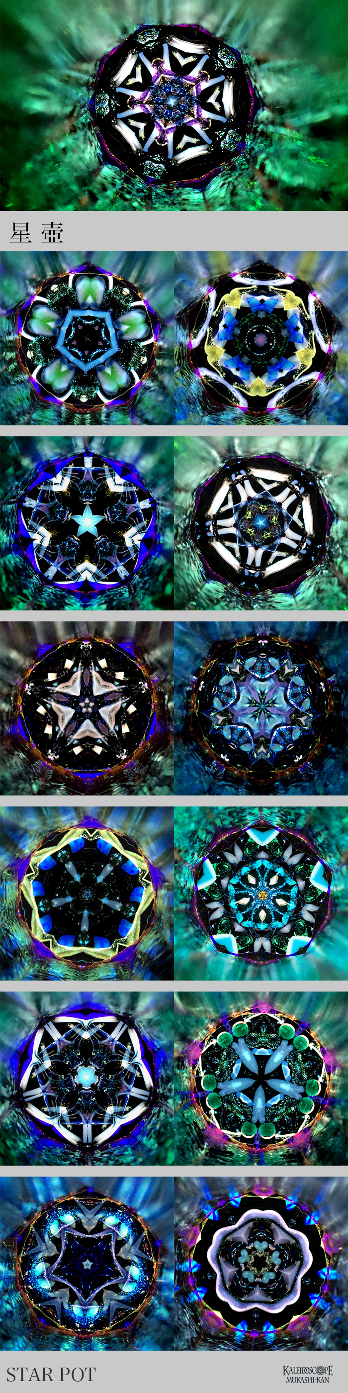 万華鏡：オイル]星壺 / スター・ポット/a ： 小嶌 淳