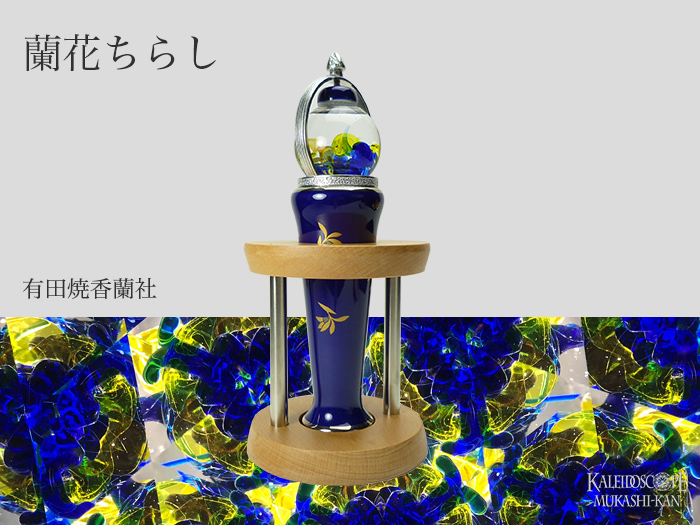 万華鏡 香蘭社 カレイドスコープ有田焼 / 万華鏡ペンダント ( 蝶