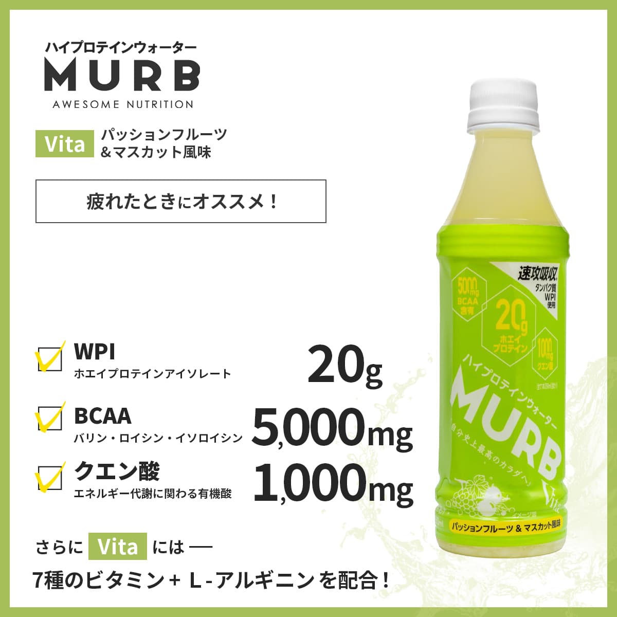 MURB パッションフルーツ&マスカット | 【公式】MURB オンラインストア