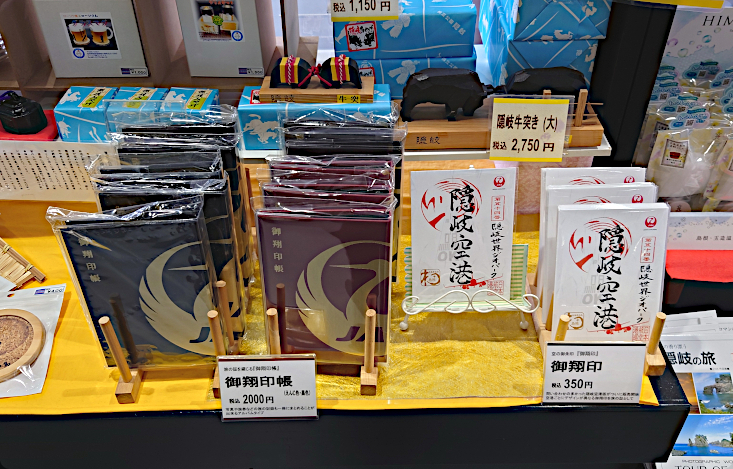 隠岐空港 御翔印帳 隠岐の島 御朱印 日本航空 JAL 御朱印 1周年