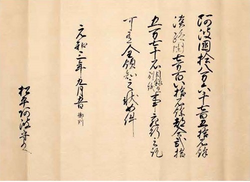 江戸時代に徳島藩はなかったという話（073号情報ボックス） - 徳島県立