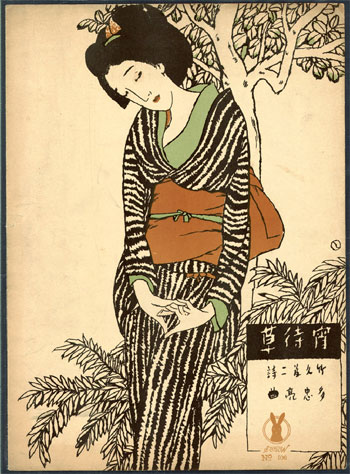 竹久夢二 石版画 セノオ楽譜 美術館収蔵品 大正ロマン 歌劇 椿姫 竹久