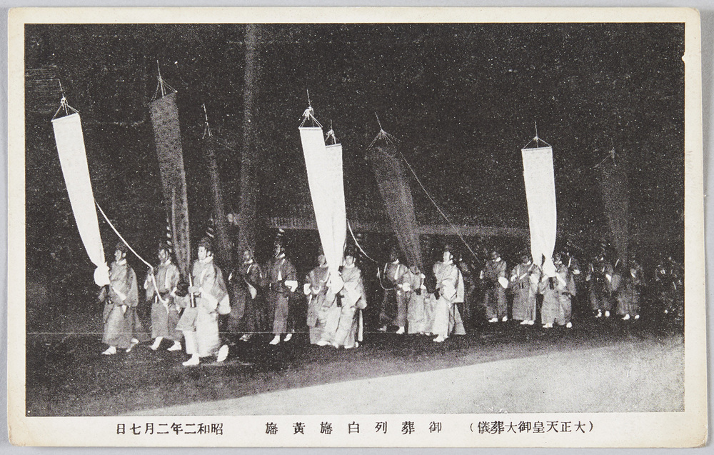 明治天皇御大葬儀 参列紀念写真帖 明治天皇御大葬儀 参列紀念写真帖