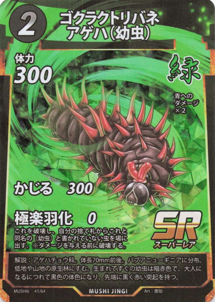 蟲神器 SR カード 約555枚 大量 第1弾～第6弾 ゴクラクトリバネアゲハ