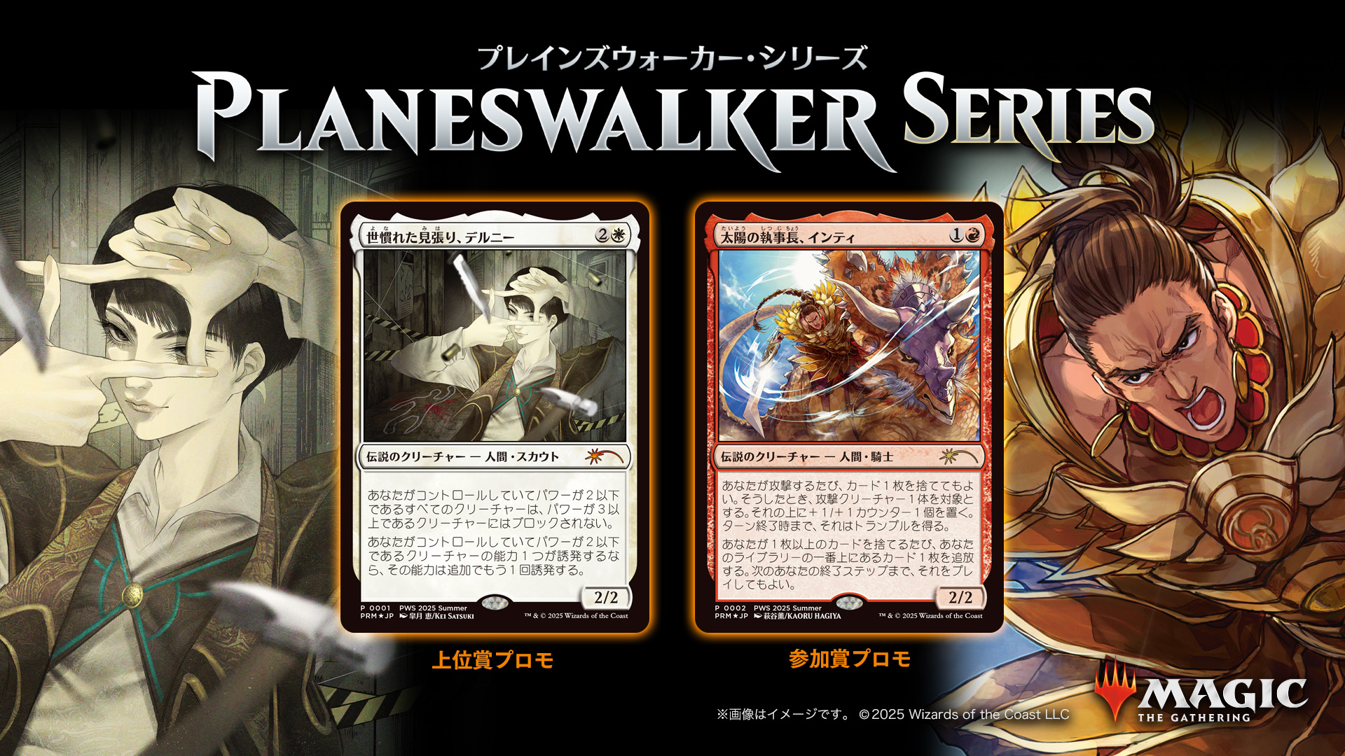MTG 世慣れた見張り、デルニー/太陽の執事長、インティ PWSプロモ MKM