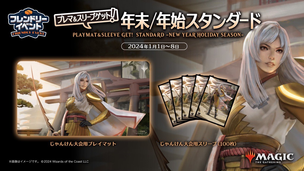 マジック：ザ・ギャザリング プレイマット 年末年始スタンダード