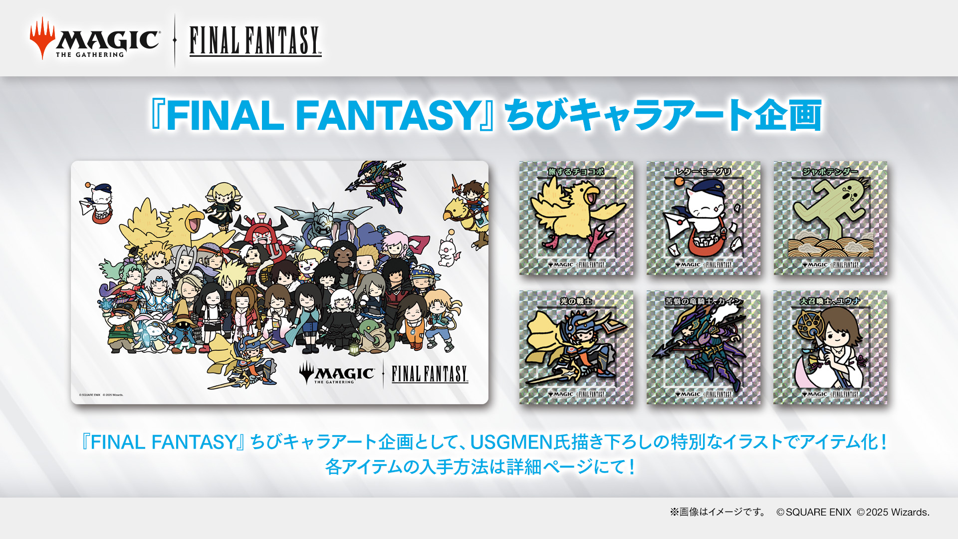 マジック：ザ・ギャザリングFINAL FANTASY ちびキャラシール16パック