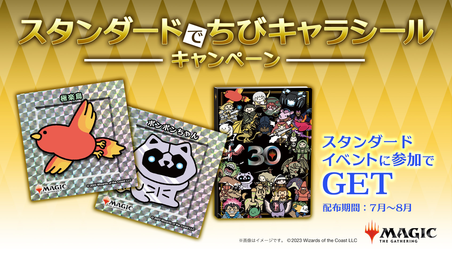 MTG FF ちびキャラシール 52+1種類セミコンプリートセットファイル付き