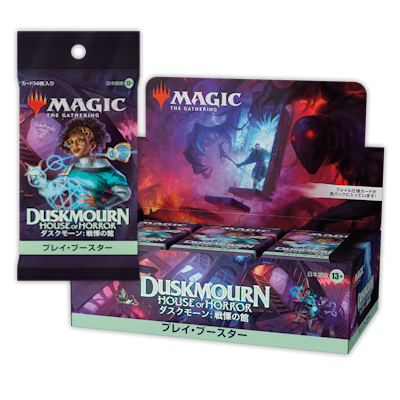 mtgダスクモーン プレイブースターbox 英語版 2box ＋ おまけ 英語版