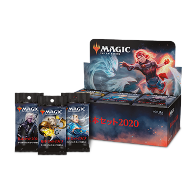 基本セット2020｜製品情報｜マジック：ザ・ギャザリング 日本公式