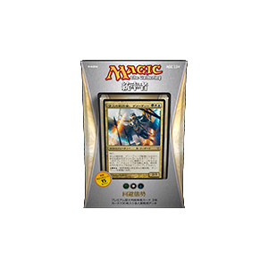 統率者（2013年版）｜製品情報｜マジック：ザ・ギャザリング 日本公式