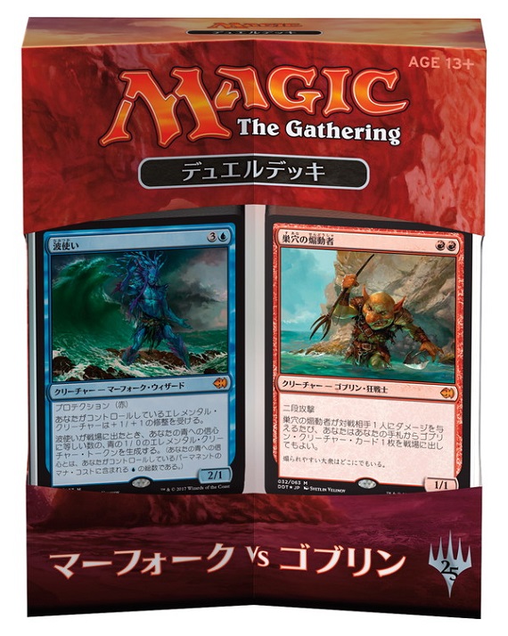 デュエルデッキ：マーフォーク vs ゴブリン｜製品情報｜マジック：ザ