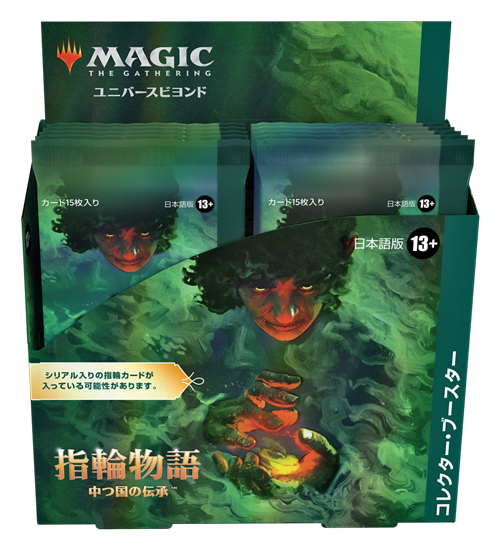 ユニバースビヨンド・セット『指輪物語：中つ国の伝承』本日発売！今