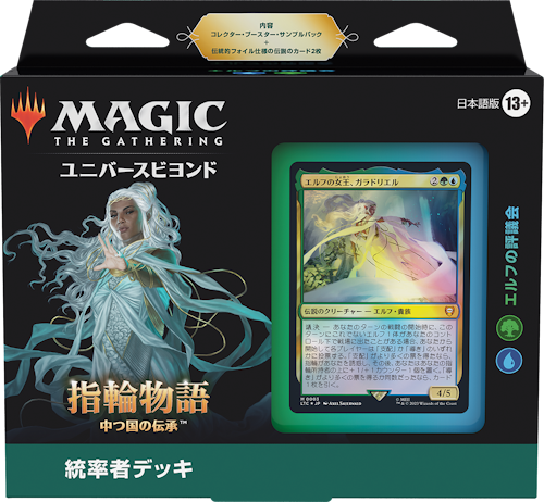 ウィザードの秘儀 統率者デッキ 統率者2017「ウィザードの秘儀