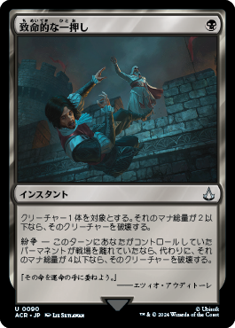 MTG 致命的な一押し 英 4枚セット 致命的な一押し｜