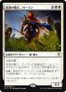 放浪の騎士、バーラン｜カードギャラリー｜マジック：ザ・ギャザリング