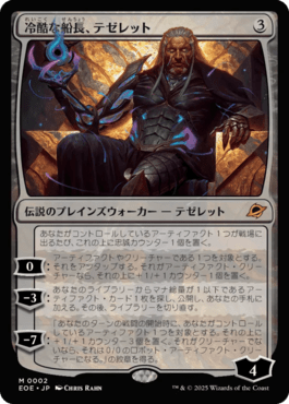 MTG 冷酷な船長、テゼレット/ボーダーレスfoil 日本語1枚 EOE 冷酷な船長、