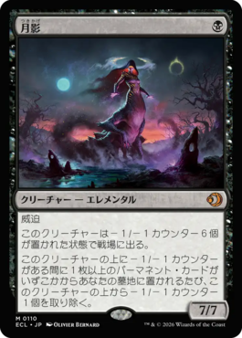月影｜カードギャラリー｜マジック：ザ・ギャザリング 日本公式ウェブ