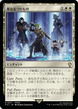 マジック：ザ・ギャザリング——FINAL FANTASY 統率者｜カードギャラリー