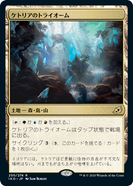 ケトリアのトライオーム｜カードギャラリー｜マジック：ザ