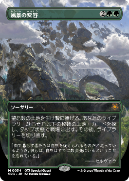 風景の変容 日2枚セット 風景の変容/Scapeshift》[M19] 緑R | 日本最大