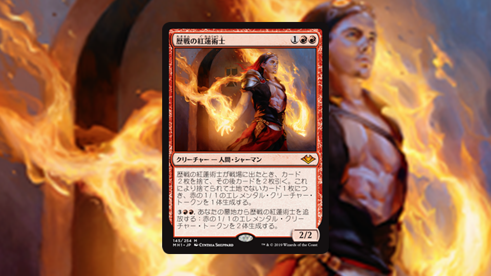 MTG 日本語4枚セット歴戦の紅蓮術師foil MH1