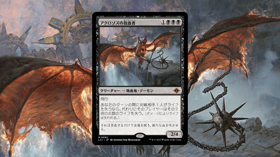 イクサラン：失われし洞窟」の《アクロゾズの放血者》を掘り下げてみた