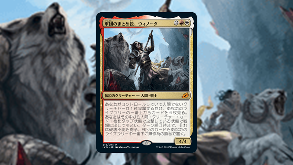 MTG 軍団のまとめ役、ウィノータ 拡張 foil FOIL)軍団のまとめ役