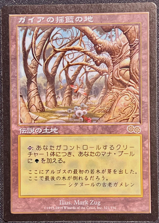 ガイアの揺籃の地 Gaeas Cradle 日本語版 オンライン アウ