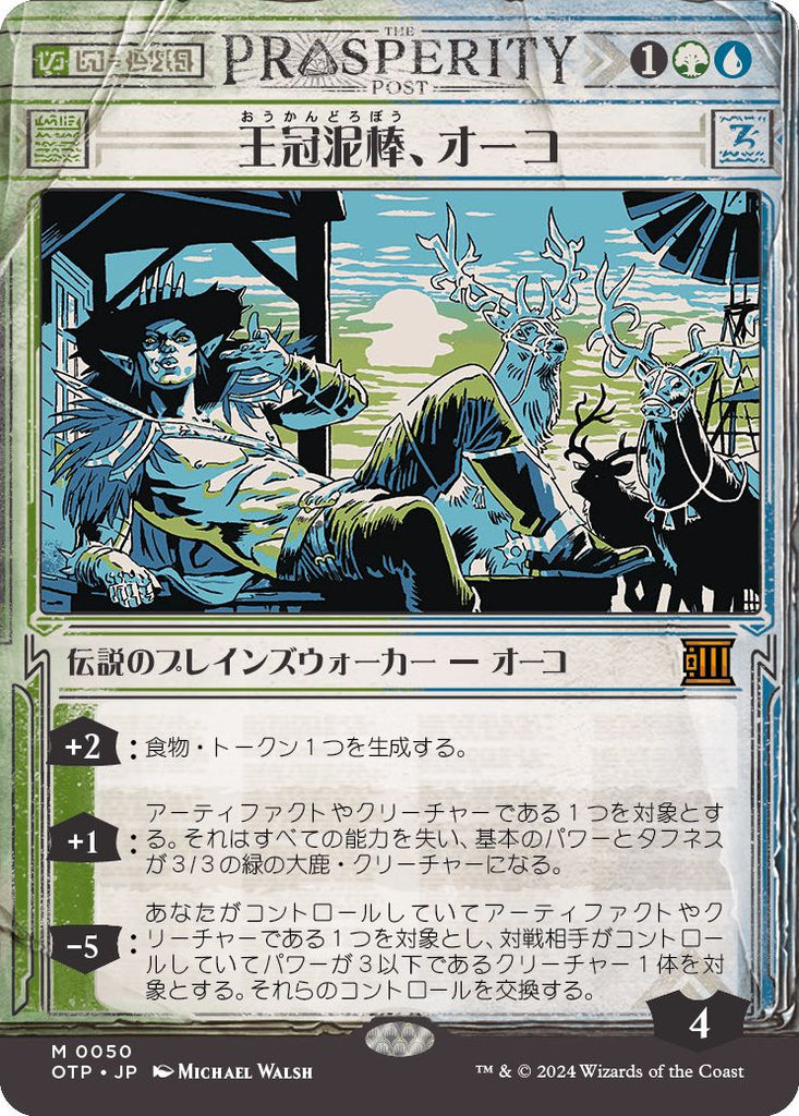 PSA10】王冠泥棒、オーコ/Oko, Thief of Crowns MTG Oko