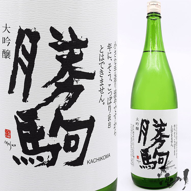 希少 勝駒 特吟 大吟醸酒 1800ml 勝駒 大吟醸 1800ml 勝駒 「
