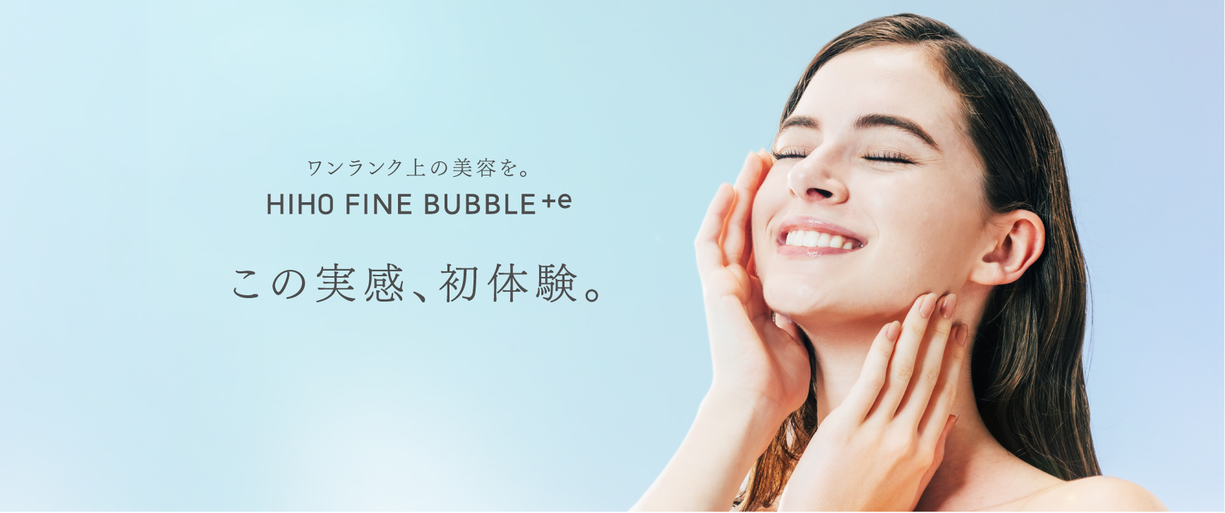 公式】MYTREX HIHO FINE BUBBLE＋e｜TVで紹介｜マイクロカレント搭載