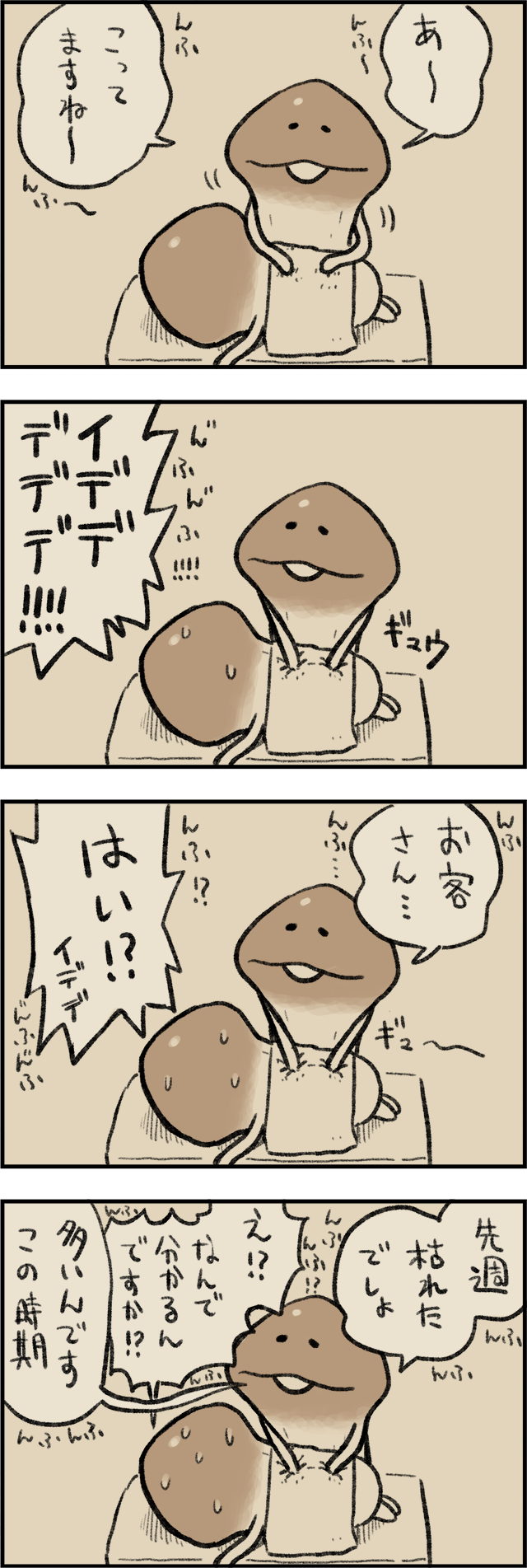 4コマ第740話 腰痛｜なめこぱらだいす なめこ公式サイト