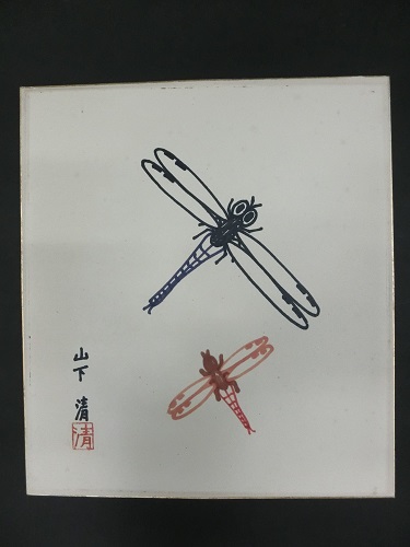 山下清トンボペン画3号色紙額装山下清鑑定委員会証額装
