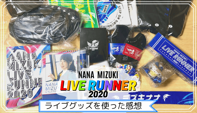 本日限定特別最終大特価☆水樹奈々 ファンクラブグッズ&非売品 まとめ