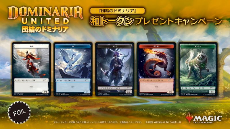 MTG 団結のドミナリアブースターパック【コンビニ限定】トークンカード