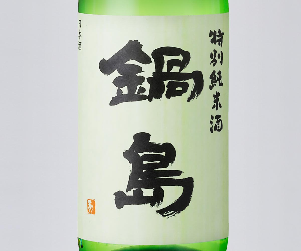 鍋島 特別純米酒 1800ml 2本 商品ラインナップ｜富久千代酒造