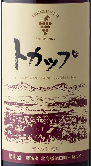 赤ワイン 十勝ワイン トカップ 赤 北海道池田町 ブドウ酒研究所 日本酒