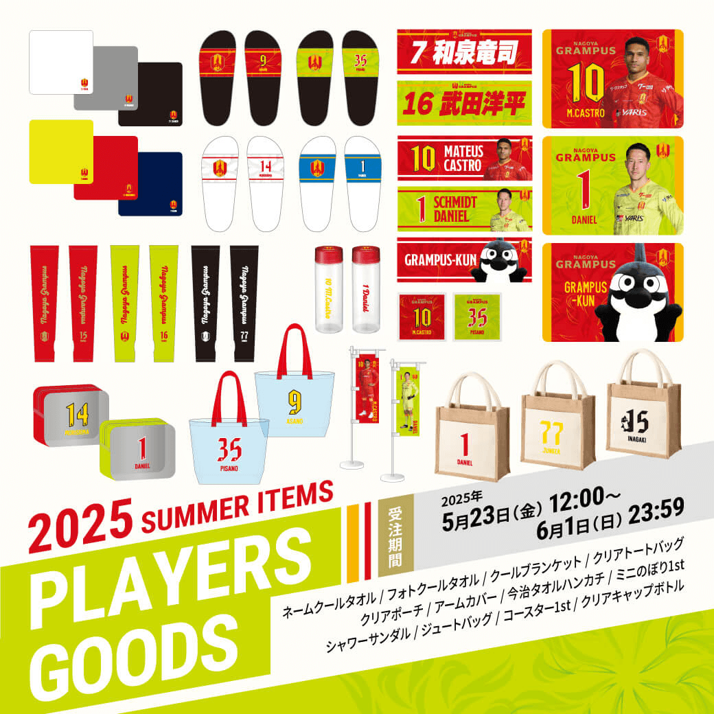 5/23（金）今週のグッズ担当イチオシアイテム！｜ニュース｜名古屋