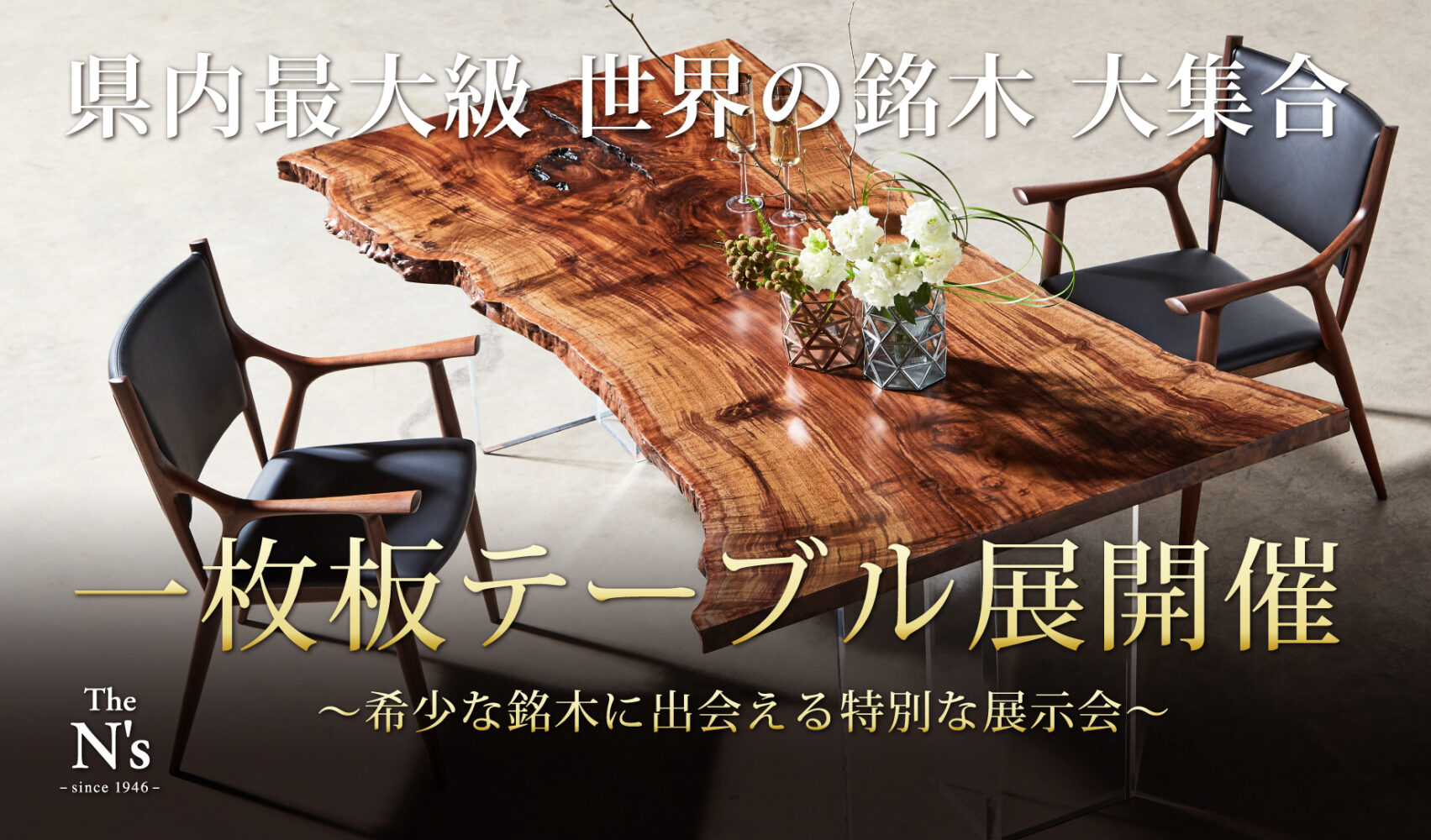 最高級 天然木 一枚板 衝立 しっかりした重厚感があるUsed・美品