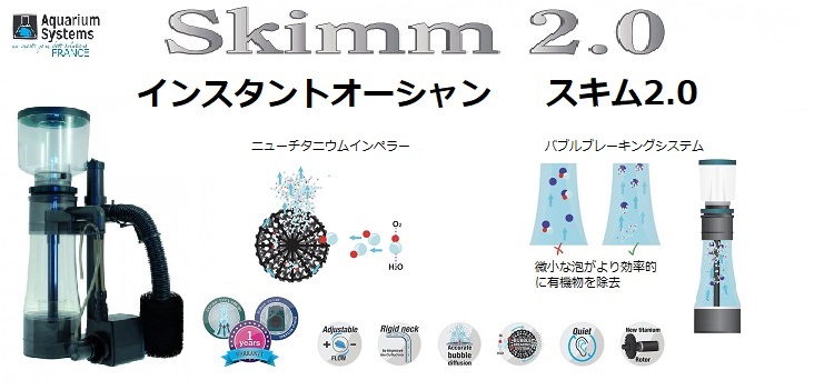 プロテインスキマー スキム2．0 S400 インサンプ 外掛け