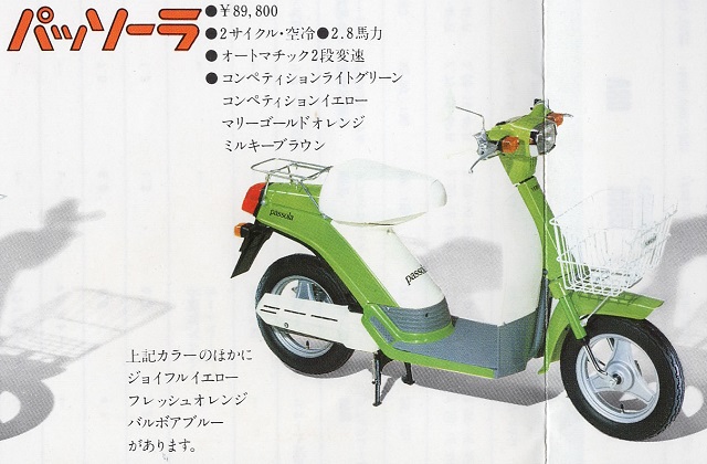 昭和の原付バイクーヤマハ・パッソル＆パッソーラ – なっちゃんと