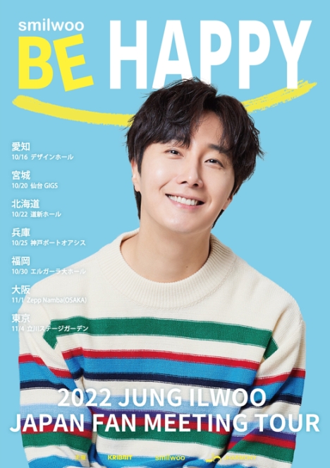 チョン・イル、初の全国ファンミツアー2022「〜smilwoo BE HAPPY