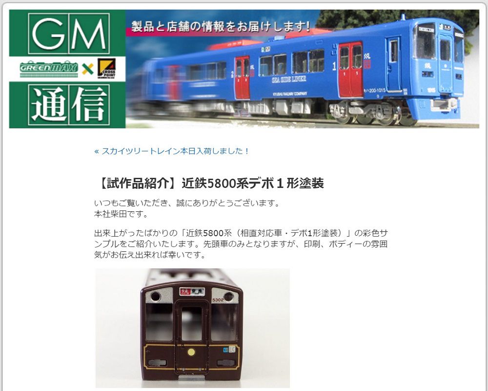 訳あり】グリーンマックス 近鉄5800系 デボ1形 グリーンマックス】近鉄