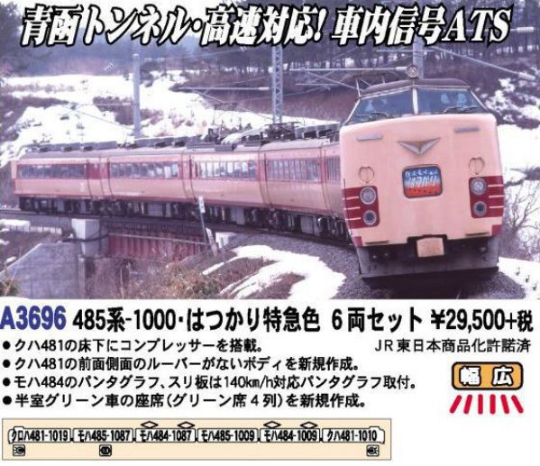 MICROACE 485系-1000・はつかり特急色 6両セット A3696 マイクロエース