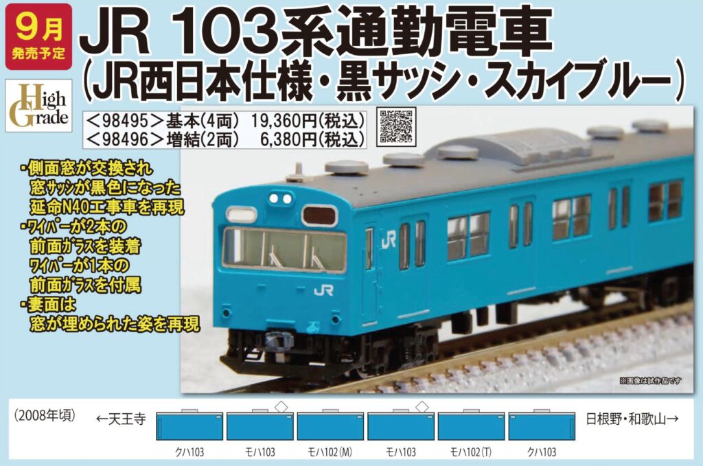 トミックス 103系（西日本・黒サッシ）スカイブルー4両、ウグイス6両